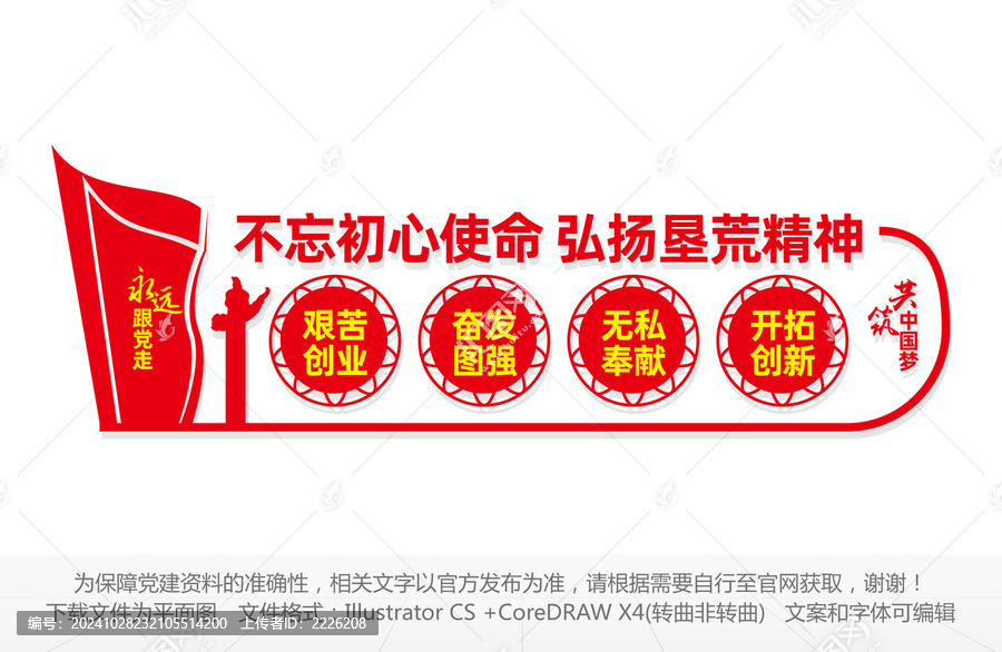 墾荒精神