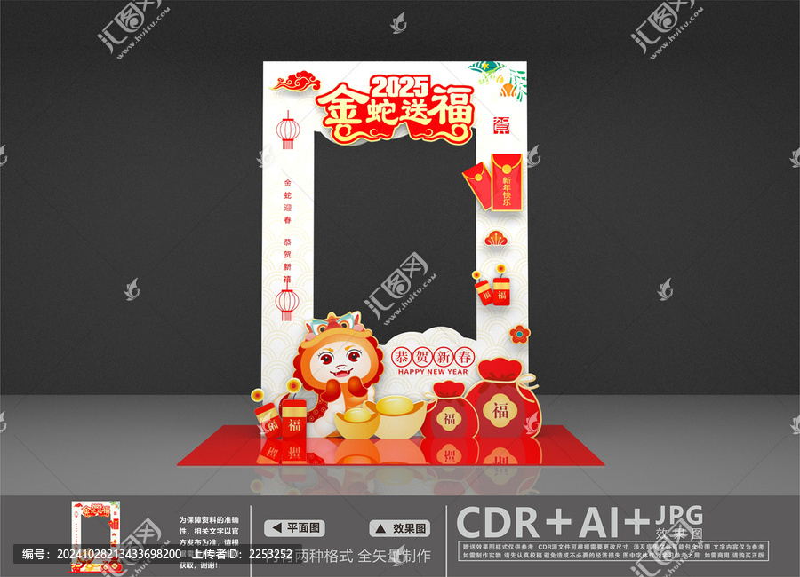 蛇年拍照框