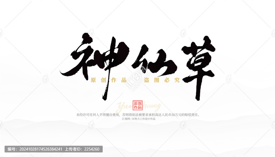 神仙草