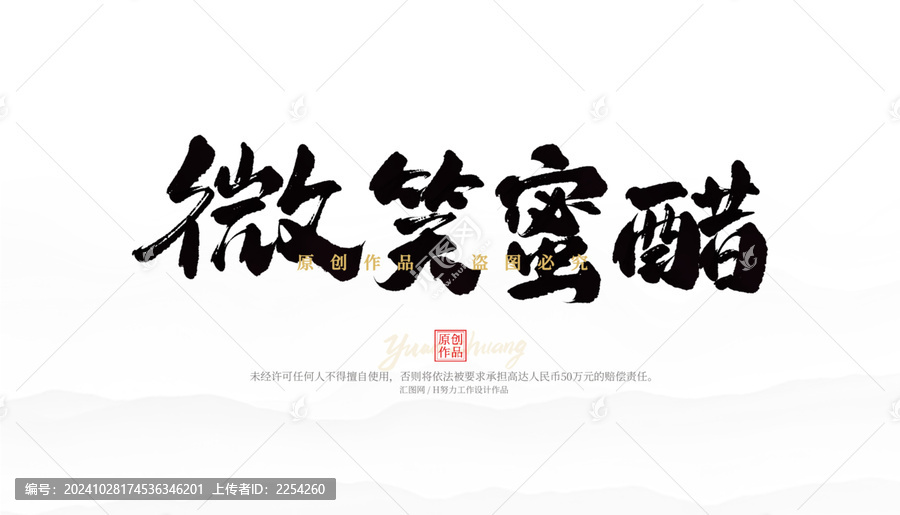 微笑蜜醋
