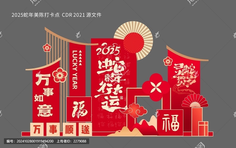 2025蛇年美陳打卡點