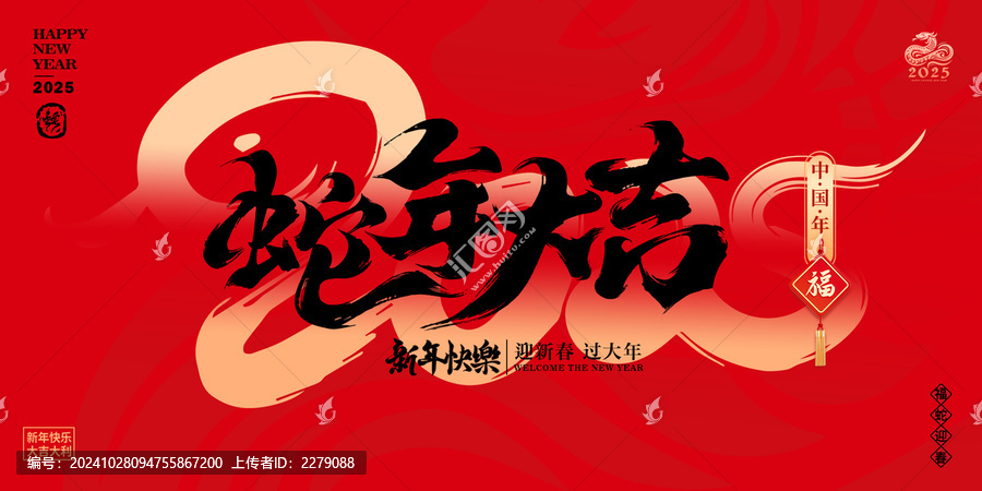 2025新年展板