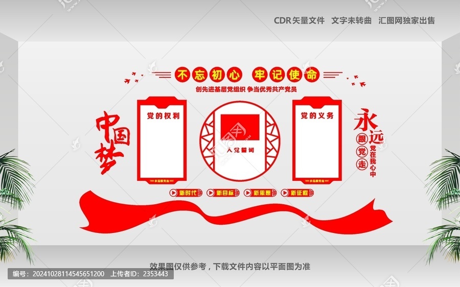 社區(qū)黨建