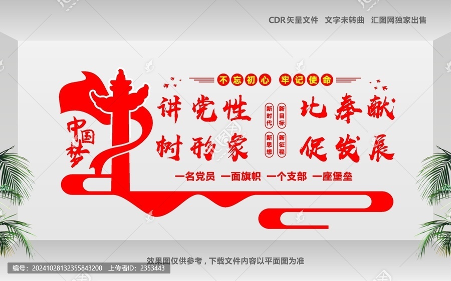 黨建宣傳欄