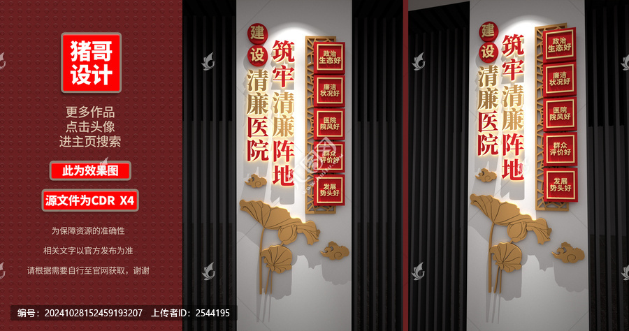 清廉醫(yī)院文化墻