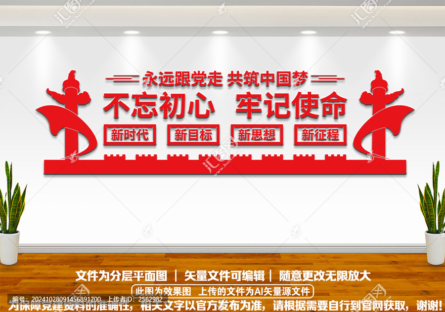 不忘初心文化墻