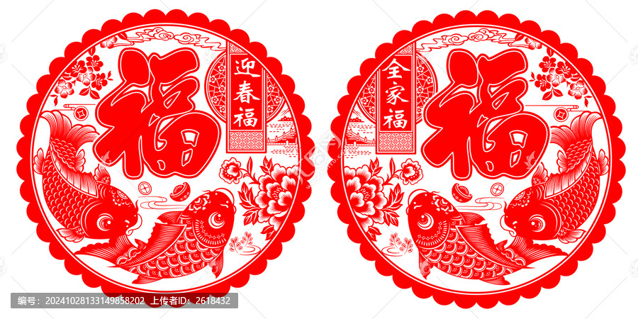 迎春全家福剪紙