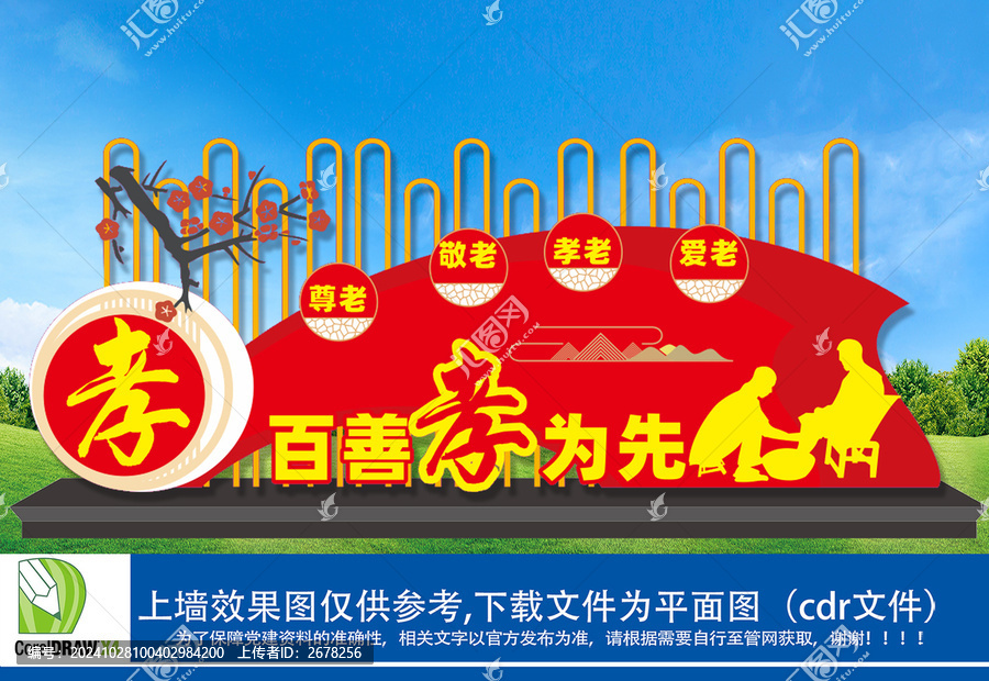 社區(qū)養(yǎng)老雕塑