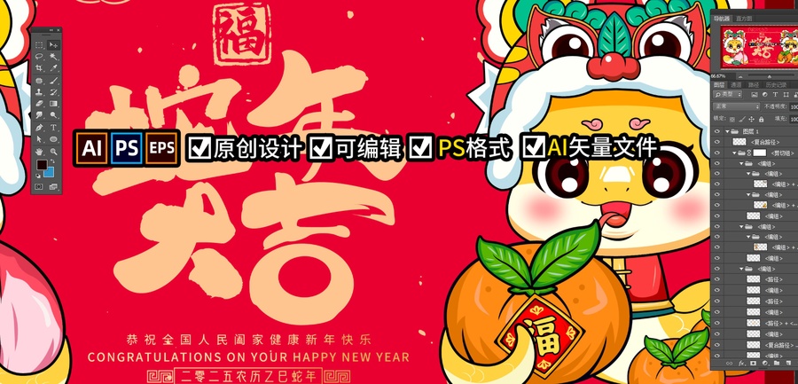 蛇年卡通蛇年大吉