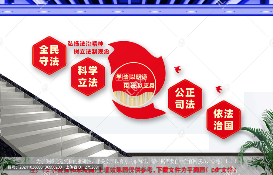 法治樓梯文化墻