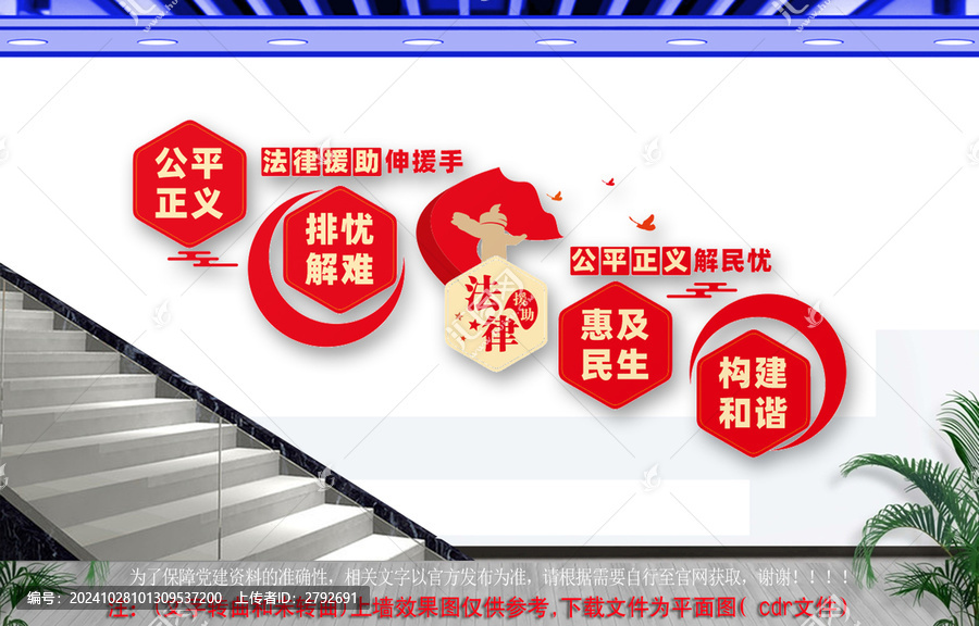 法律援助樓梯文化墻