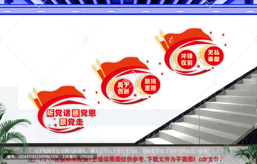 聽(tīng)黨話感黨恩跟黨走樓梯文化墻