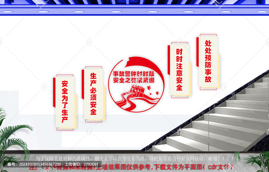 安全生產(chǎn)樓梯文化墻