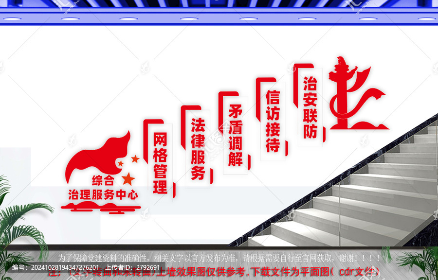 綜治中心樓梯文化墻