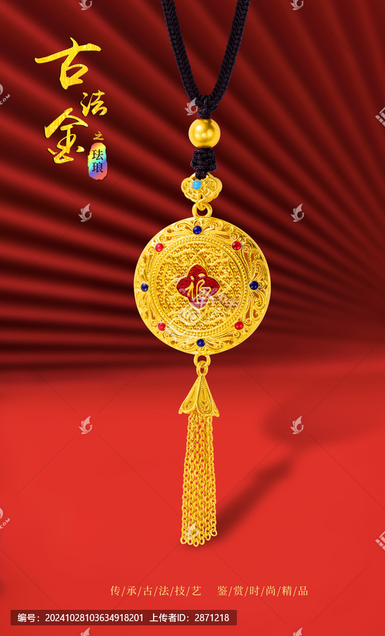 時尚古法吊墜