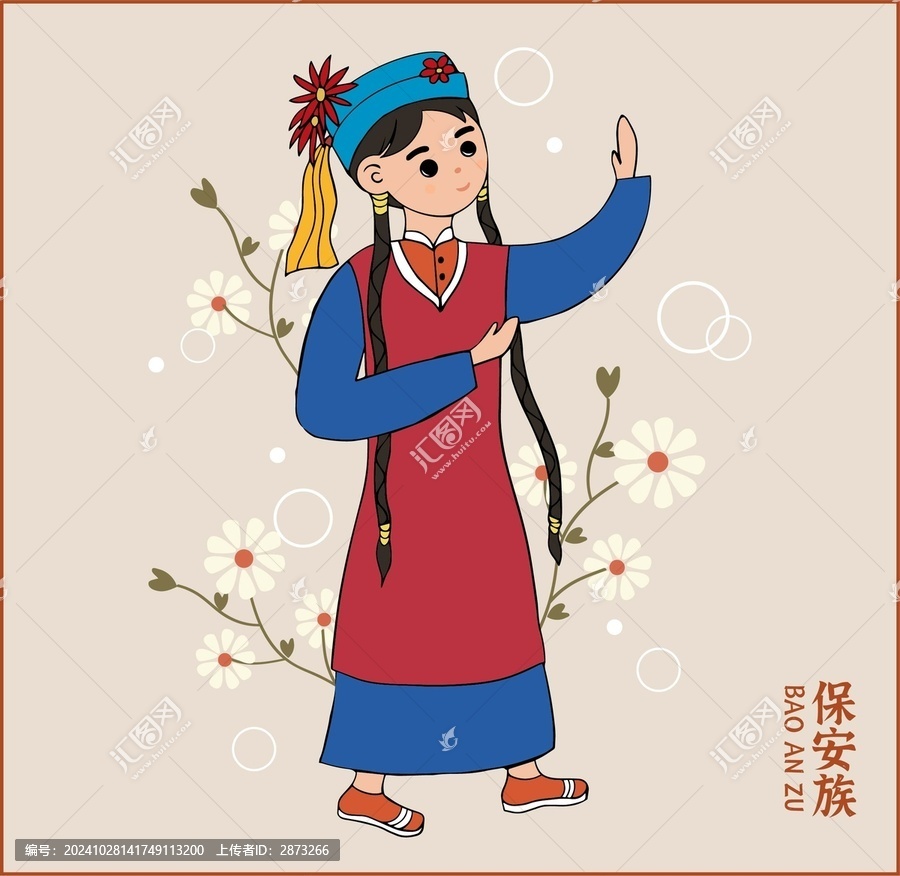 保安族