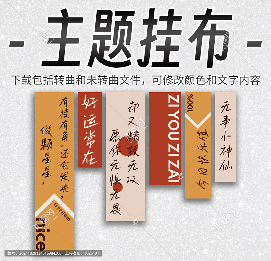 網(wǎng)紅打卡主題掛布