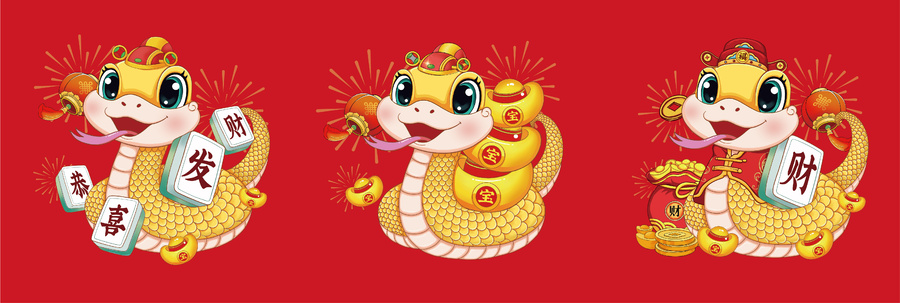 蛇年卡通