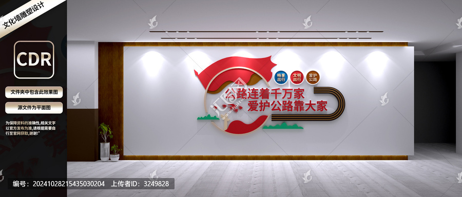 愛(ài)護(hù)公路文化墻