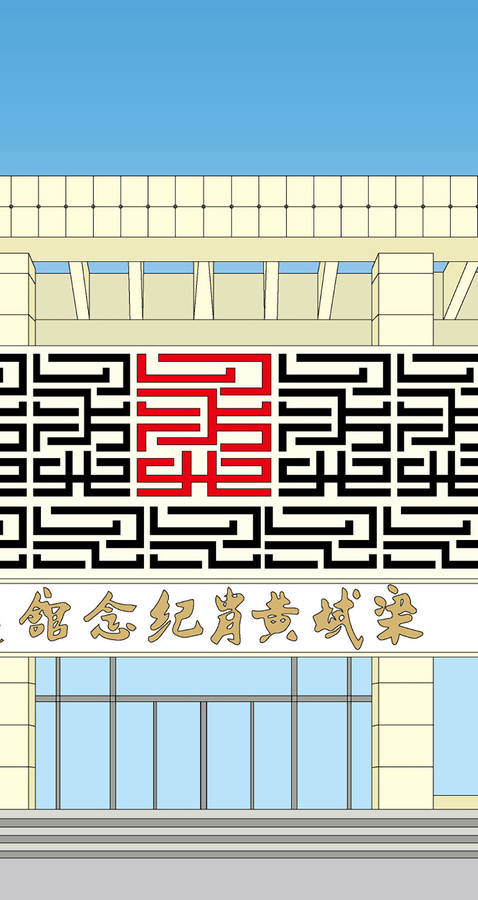 保定梁斌黃胄紀(jì)念館