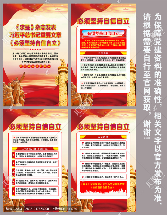 必須堅(jiān)持自信自立
