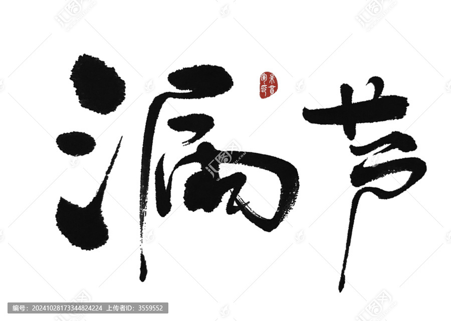 漏蘆