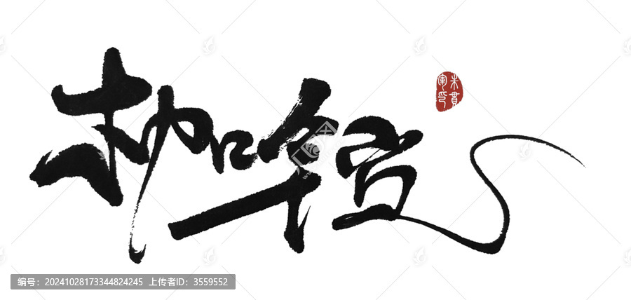枷鎖