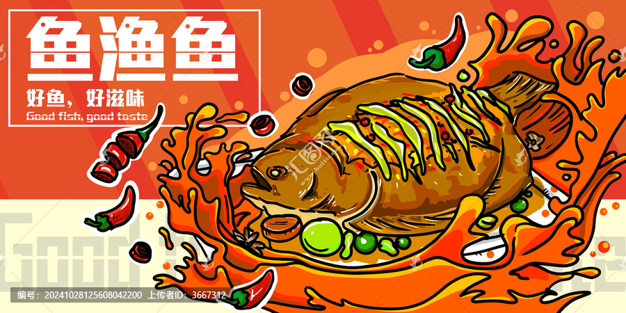 八寶魚(yú)插畫(huà)