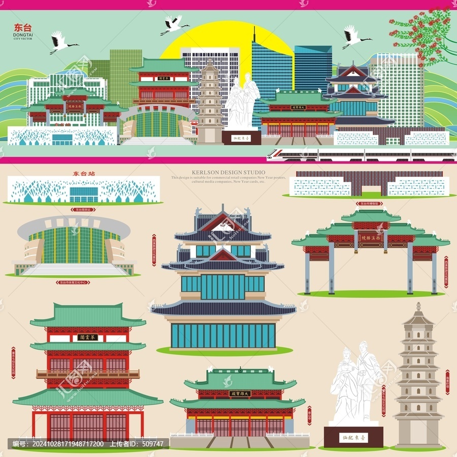 東臺