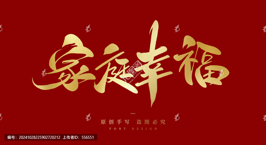 家庭幸福
