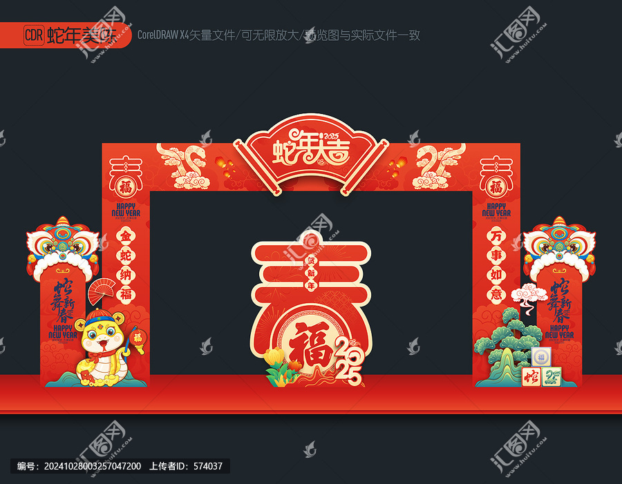 蛇年拱門