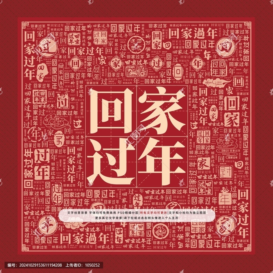 回家過年文字裝飾畫