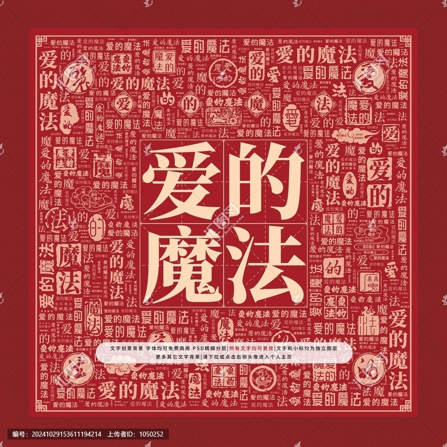 愛的魔法文字裝飾畫