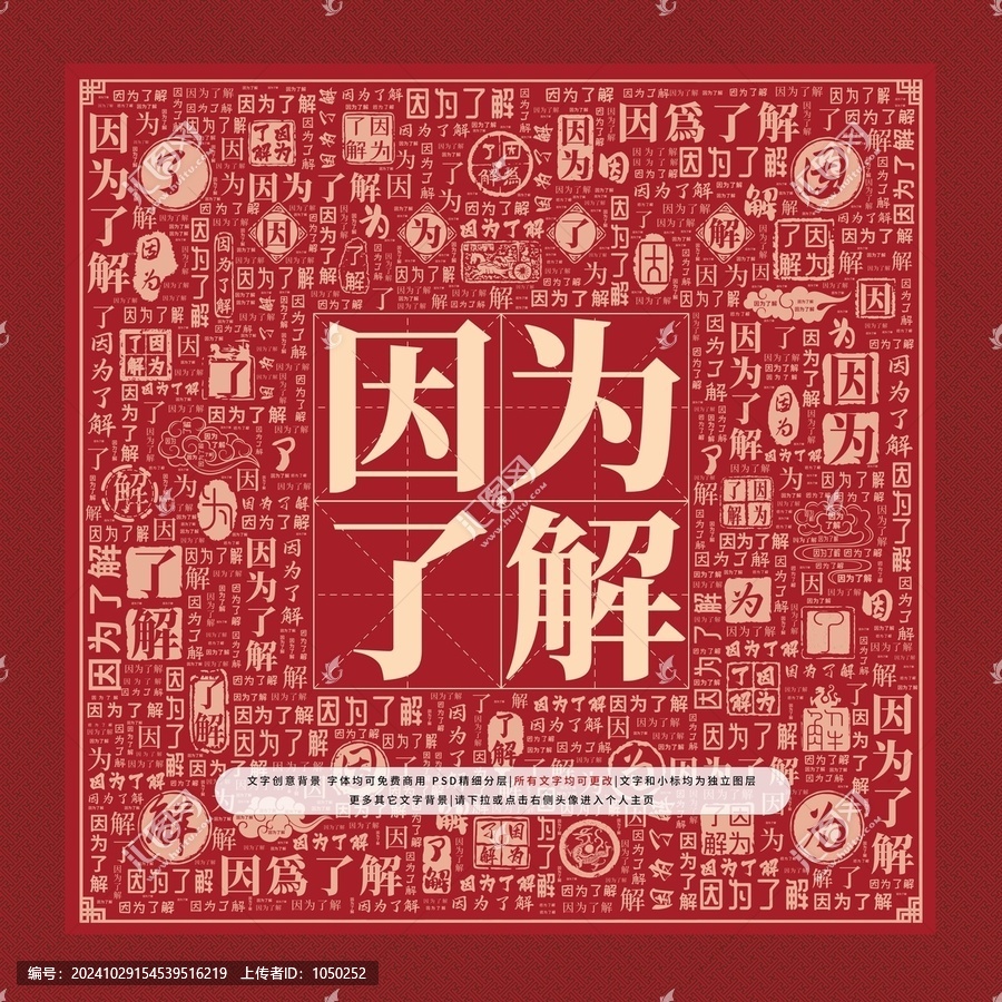 因為了解文字裝飾畫
