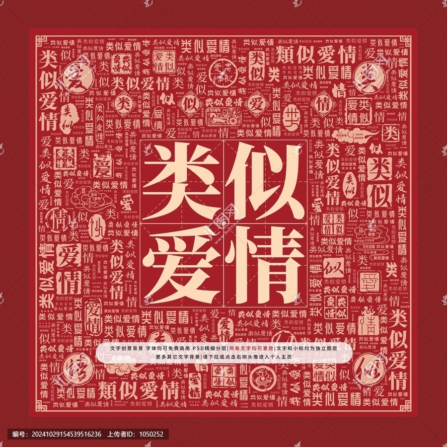 類似愛情文字裝飾畫