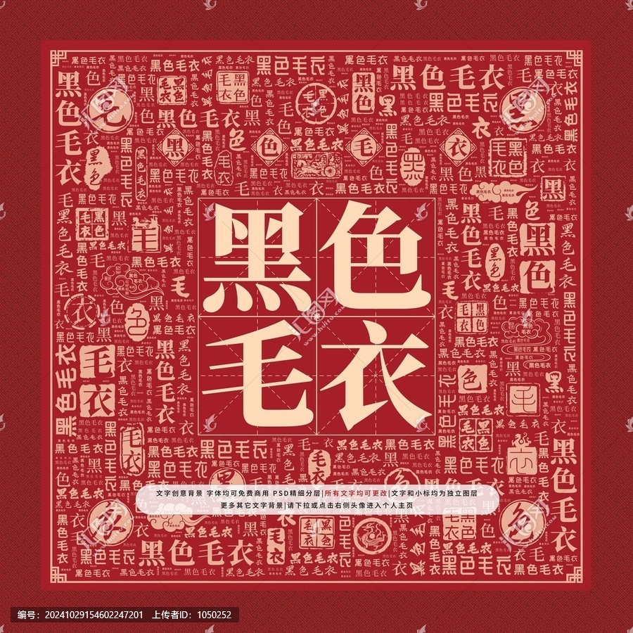 黑色毛衣文字裝飾畫