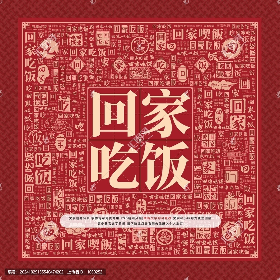 回家吃飯文字裝飾畫(huà)