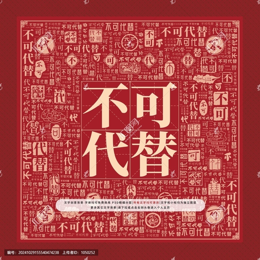 不可代替文字裝飾畫