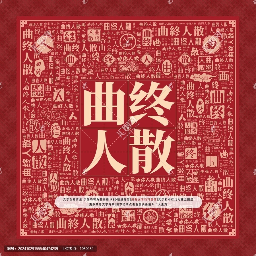 曲終人散文字裝飾畫(huà)