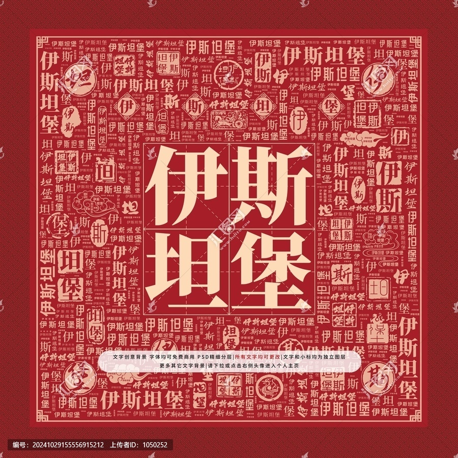 伊斯坦堡文字裝飾畫