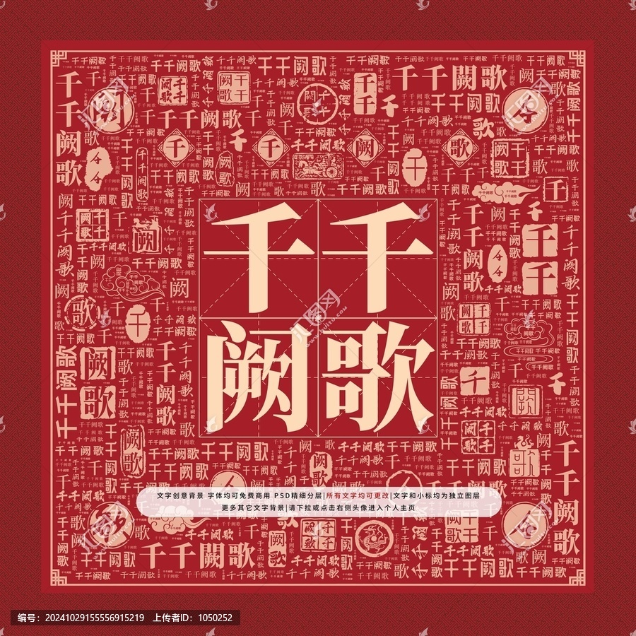 千千闕歌文字裝飾畫