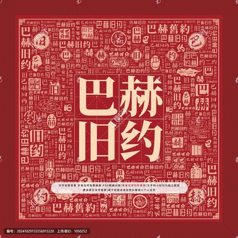巴赫舊約文字裝飾畫