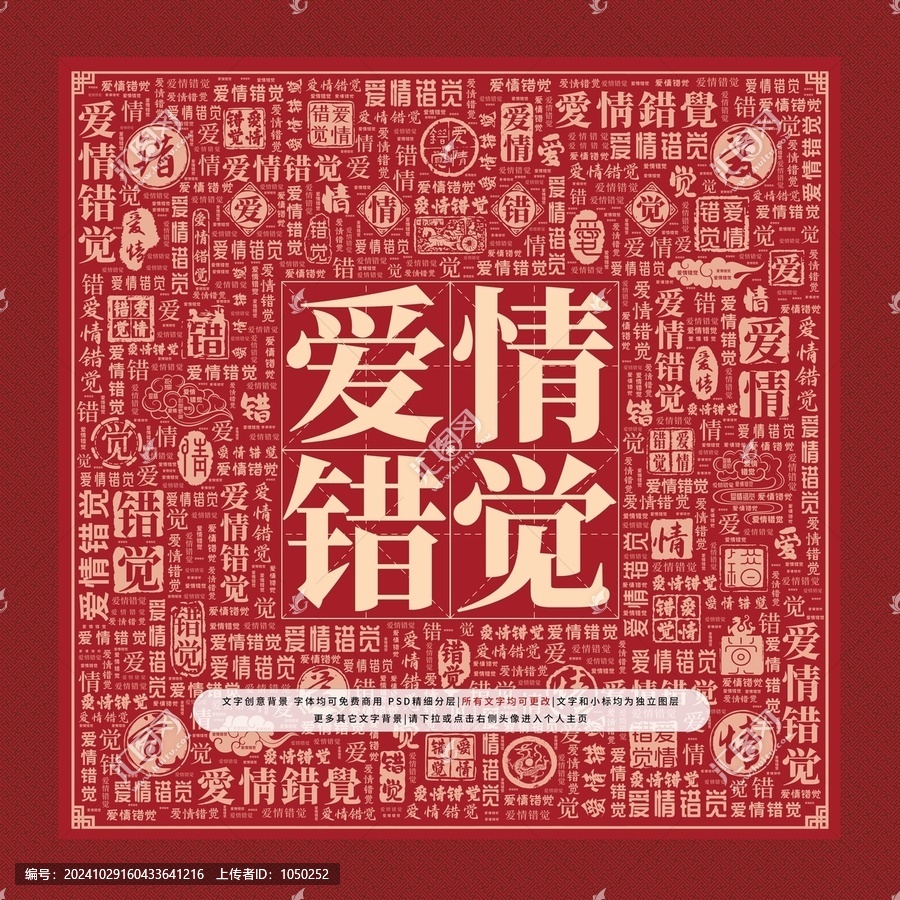 愛情錯覺文字裝飾畫