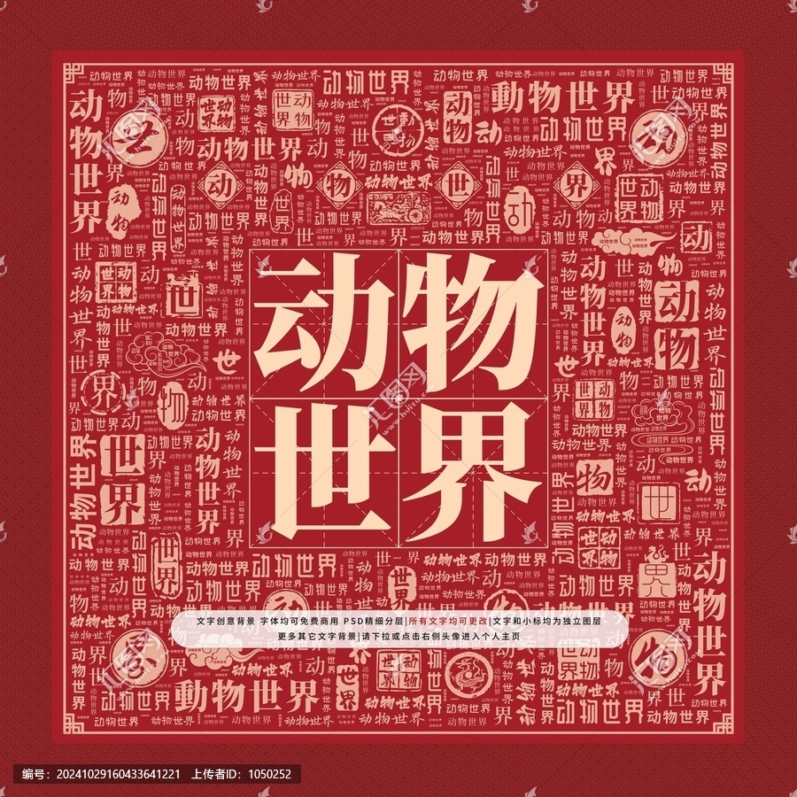 動物世界文字裝飾畫