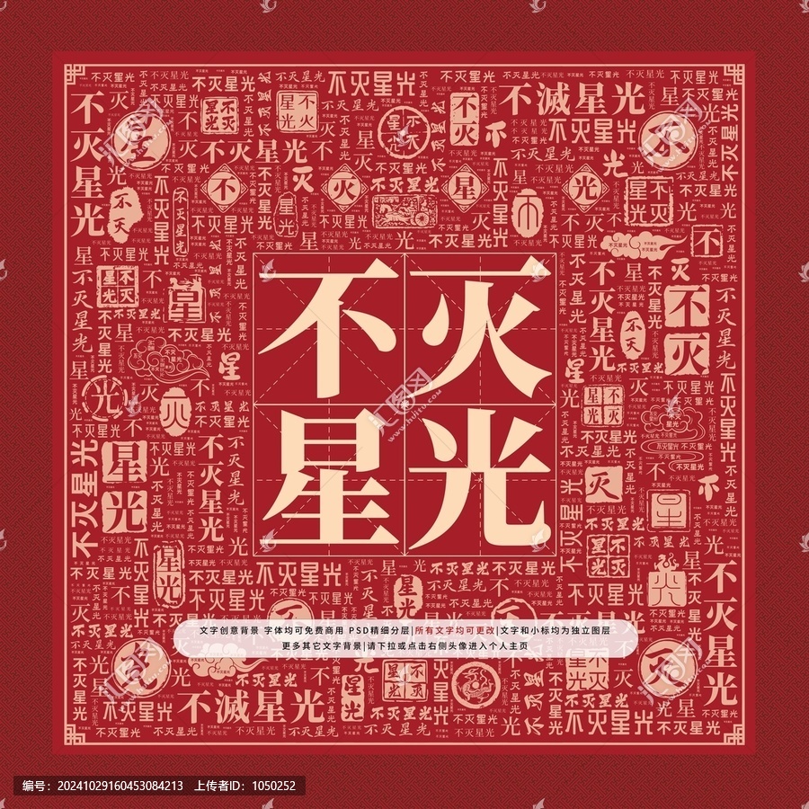 不滅星光文字裝飾畫