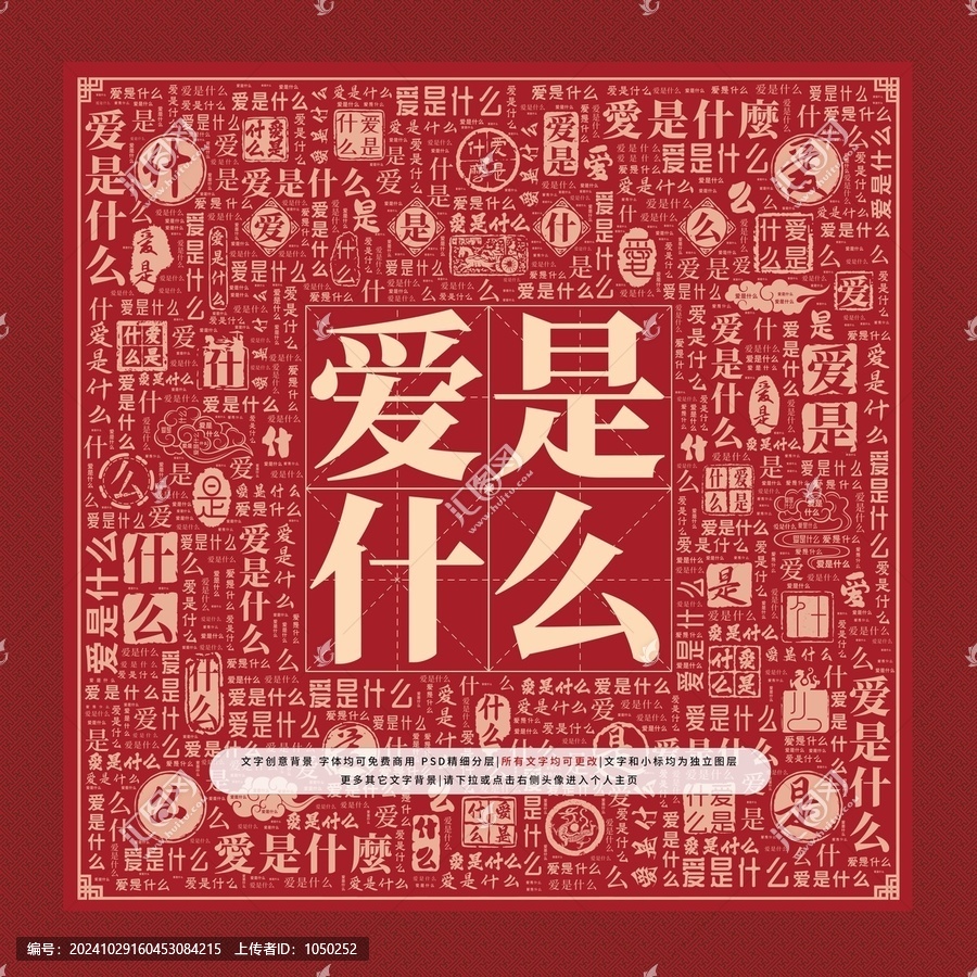 愛是什么文字裝飾畫