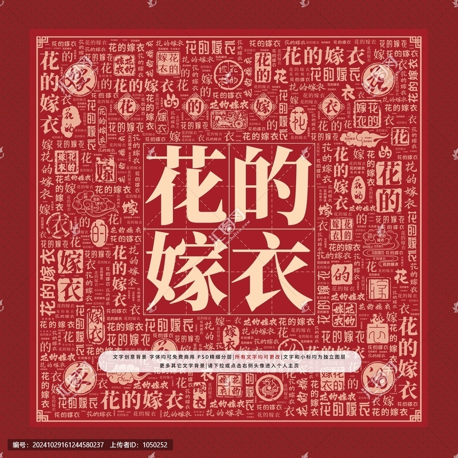 花的嫁衣文字裝飾畫