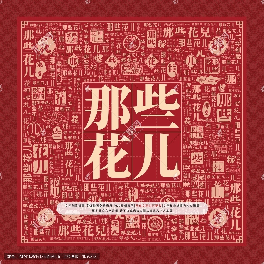 那些花兒文字裝飾畫