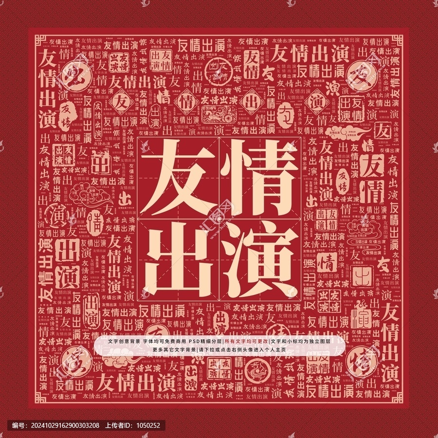 友情出演文字裝飾畫(huà)
