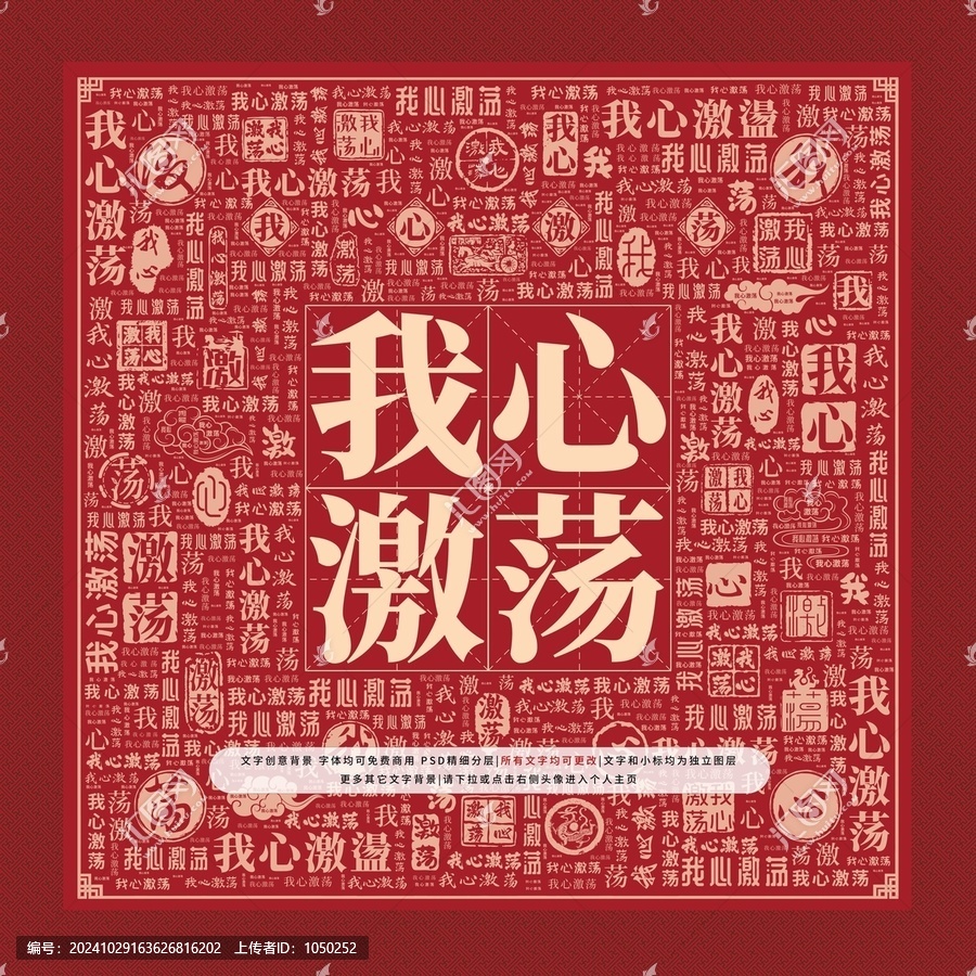 我心激蕩文字裝飾畫